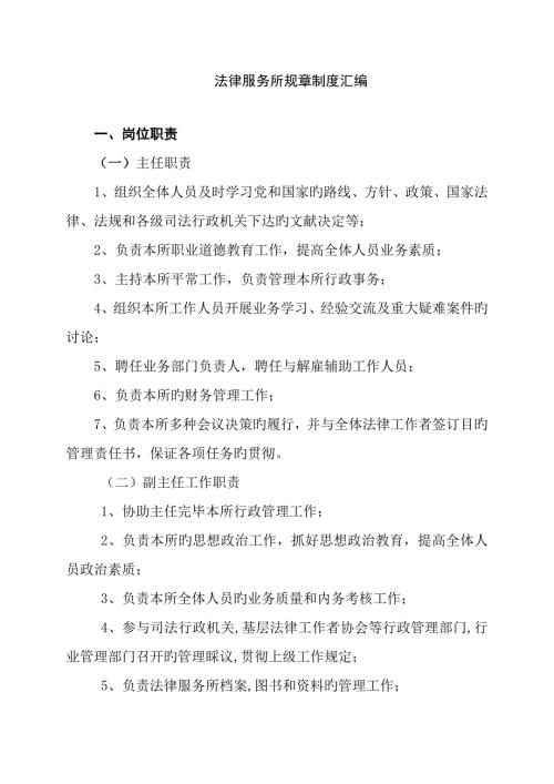 文龙法律服务所全新规章新版制度汇编.docx