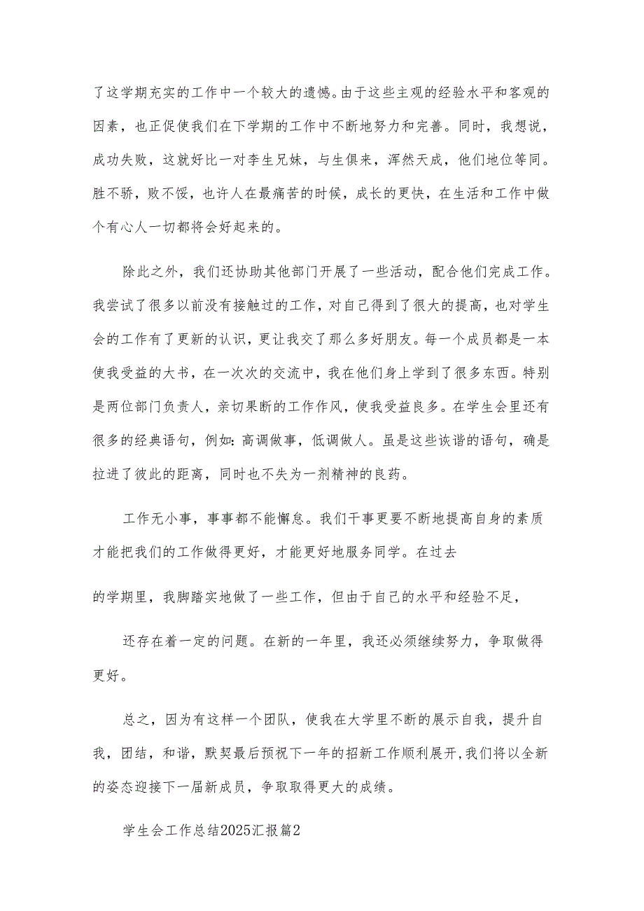 学生会工作总结2025汇报（31篇）.docx_第2页