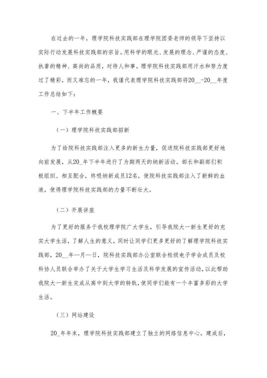 学生会工作总结2025汇报（31篇）.docx_第3页