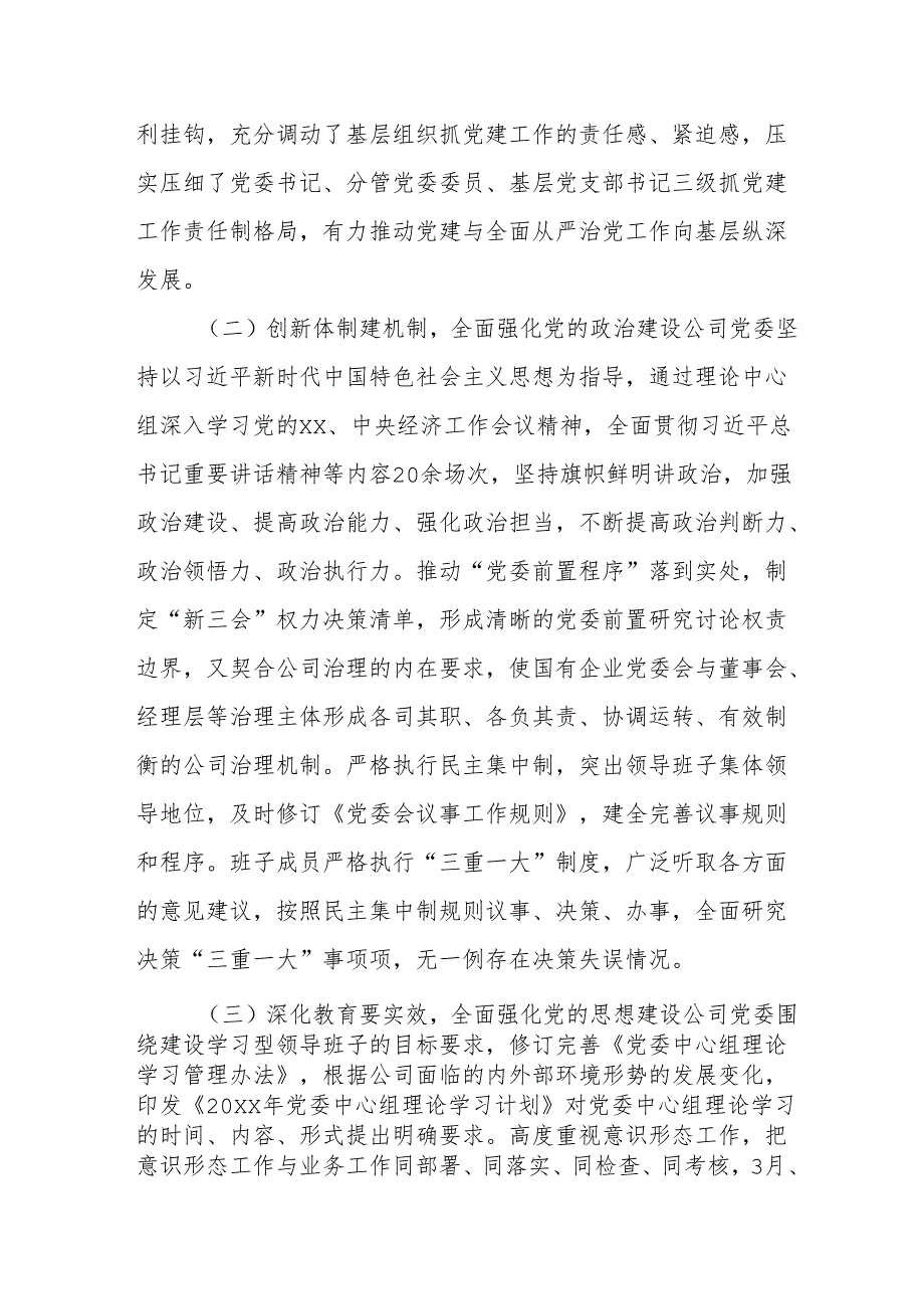 开展2025年上半年《党建工作总结》及下一步工作打算合计4份.docx_第2页