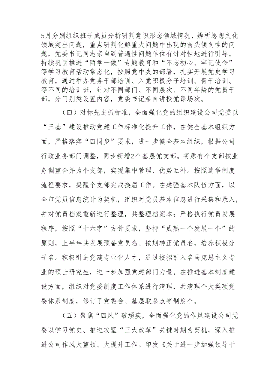 开展2025年上半年《党建工作总结》及下一步工作打算合计4份.docx_第3页