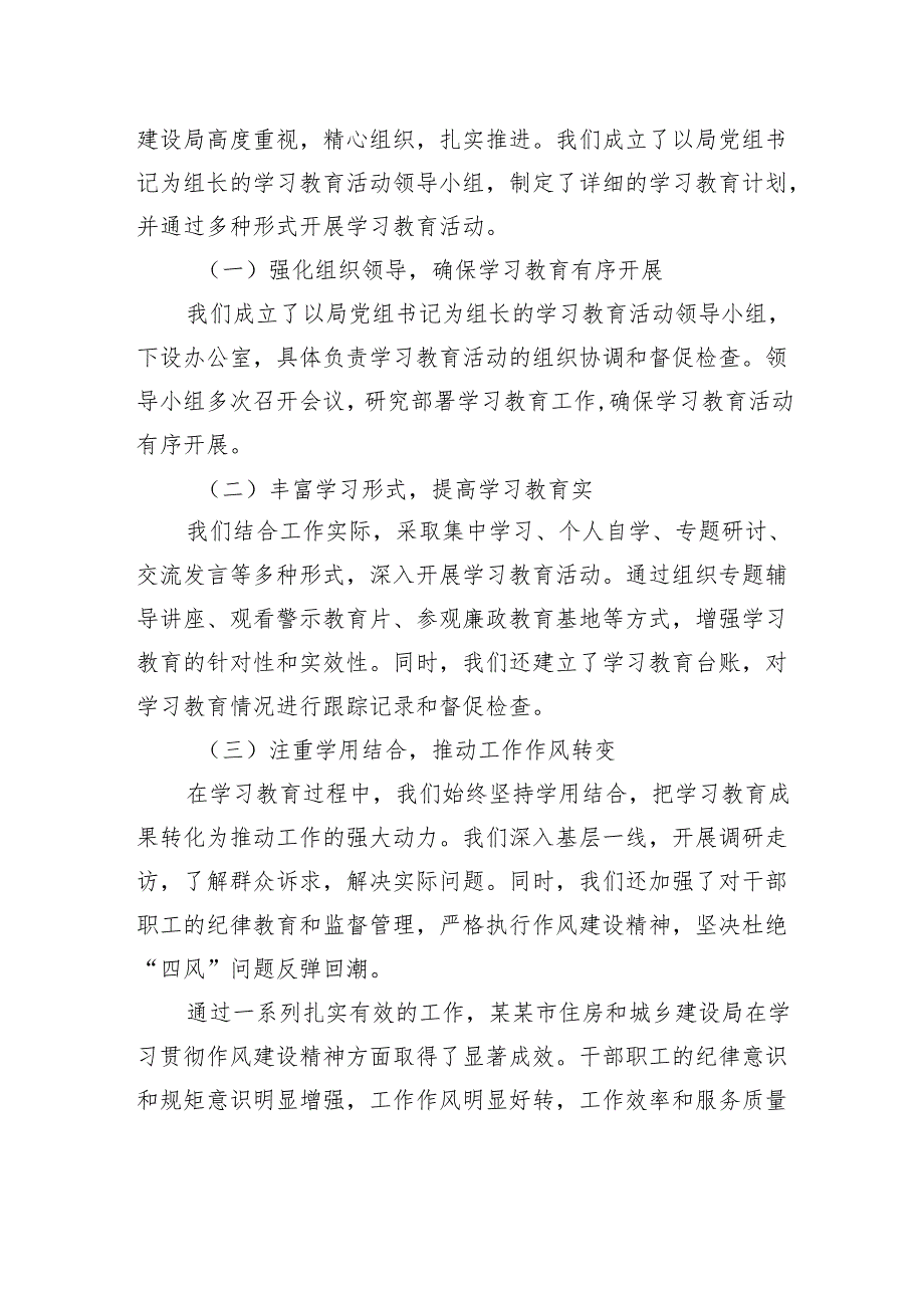 市住房和城乡建设局党组书记深入学习贯彻作风建设精神学习研讨发言材料.docx_第3页