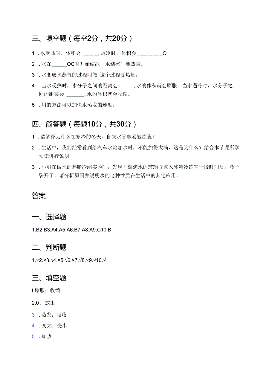 科学四年级上册人教鄂教版《水受热遇冷会怎样》课后作业.docx_第3页