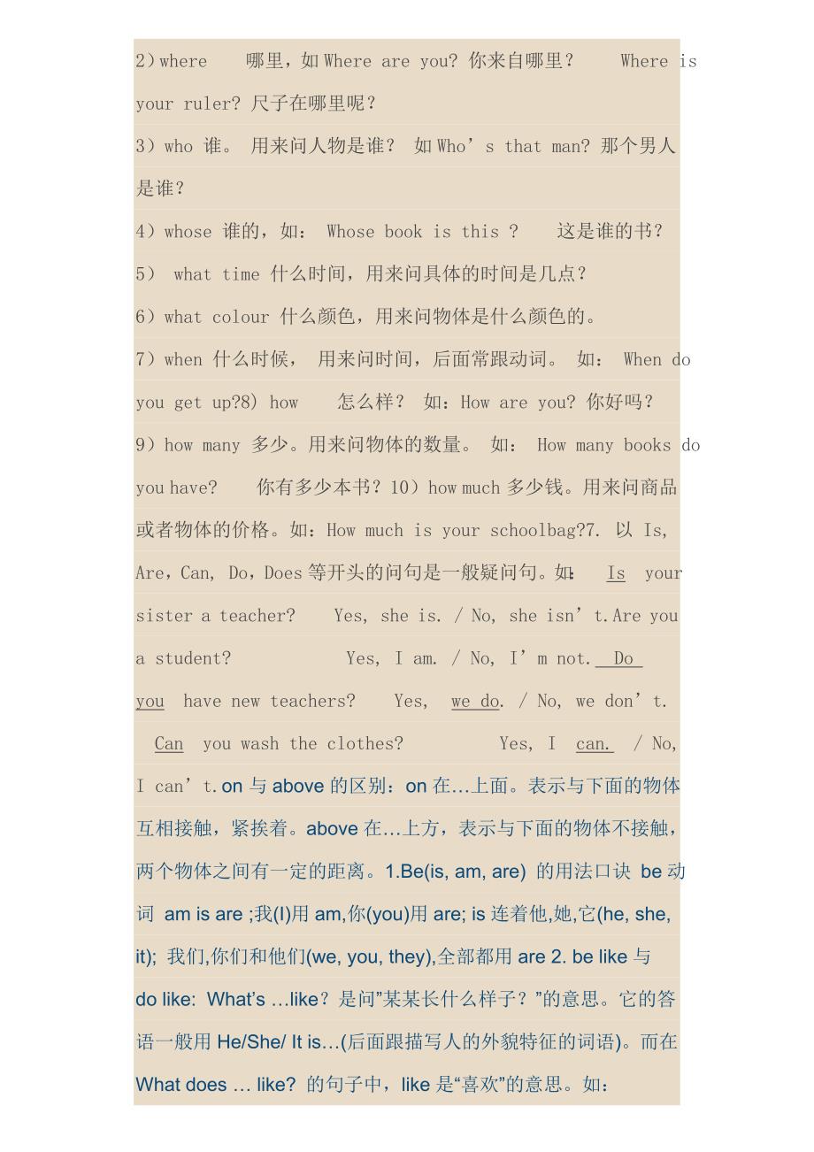 小学五年级英语语法重点知识归纳.doc_第3页