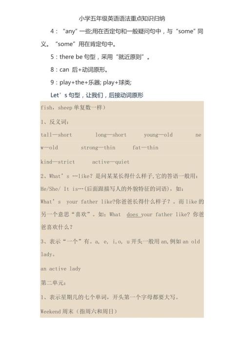 小学五年级英语语法重点知识归纳.doc