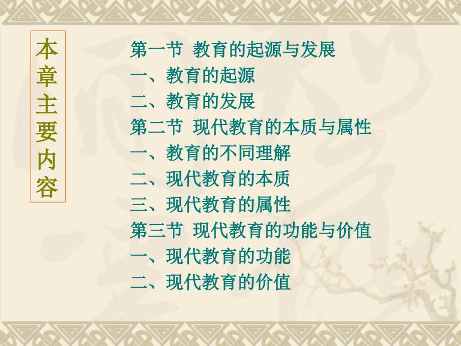 教育的本质PPT课件.ppt_第2页