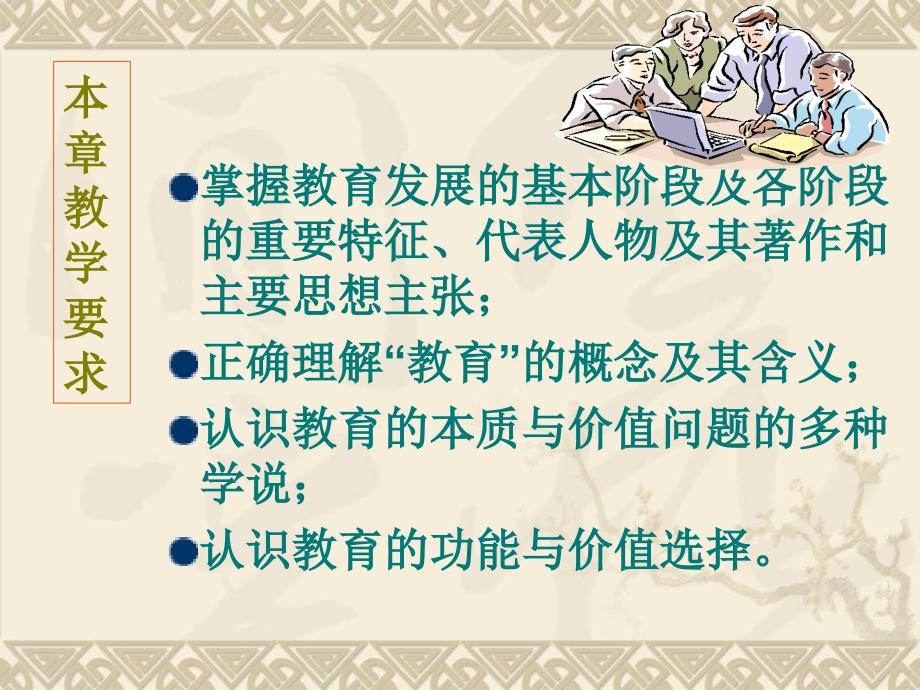 教育的本质PPT课件.ppt_第3页