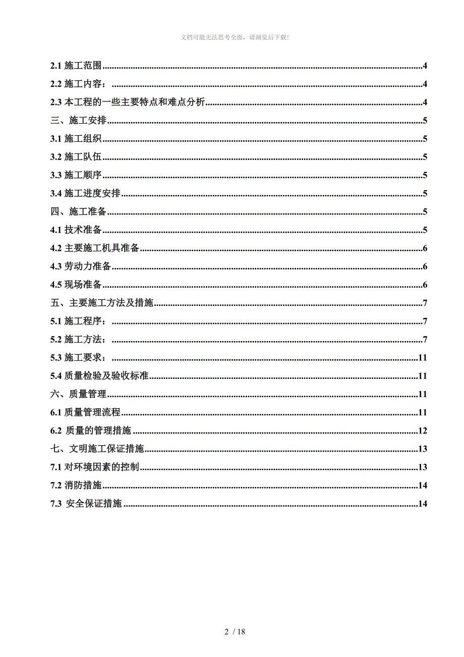 混凝土楼板拆除施工方案WORD.doc_第2页