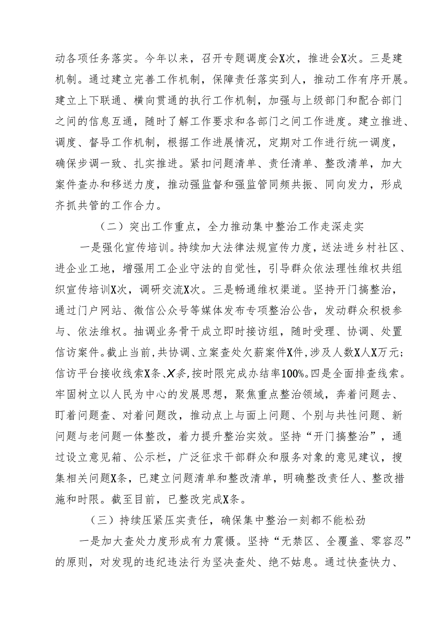 整治群众身边不正之风和腐败问题工作开展情况汇报（共六篇）.docx_第2页