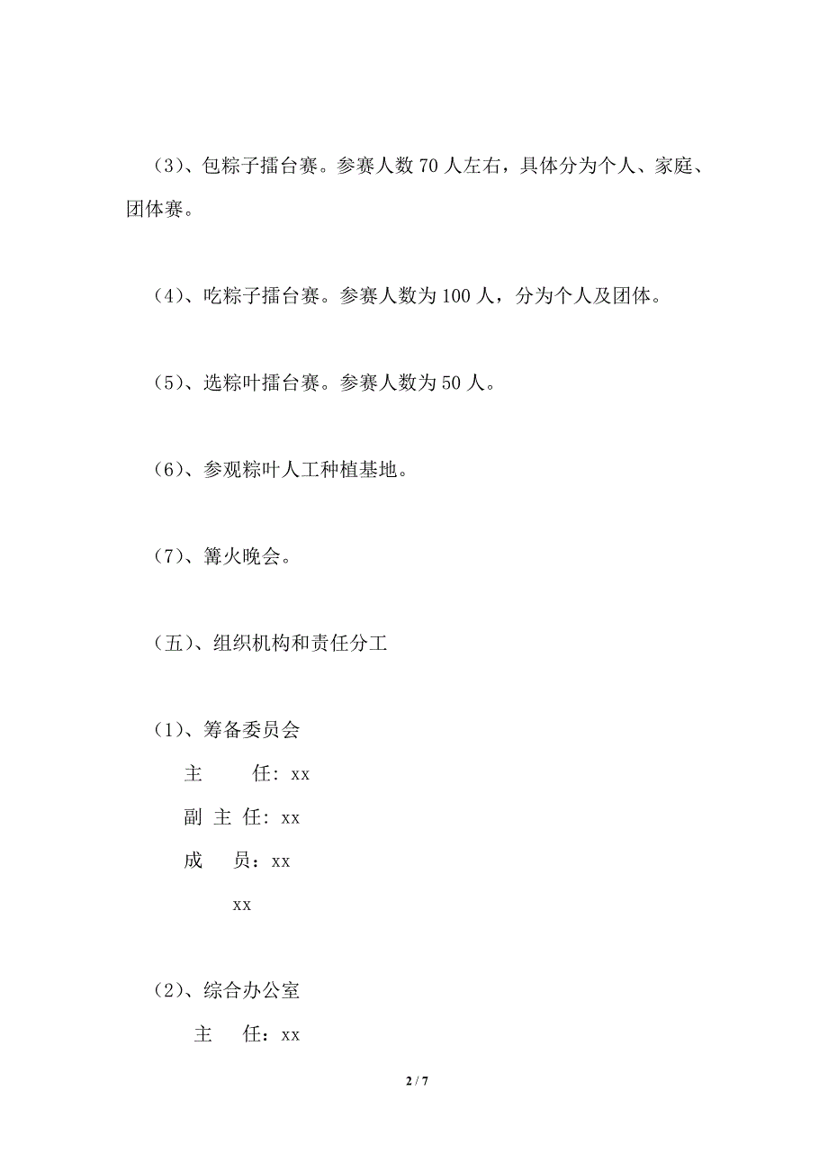 民族文化节活动方案.doc_第2页