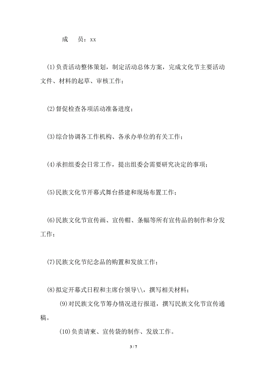 民族文化节活动方案.doc_第3页
