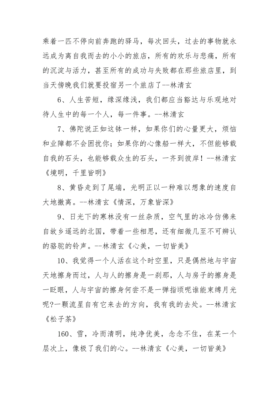 林清玄经典语录300句.docx_第2页