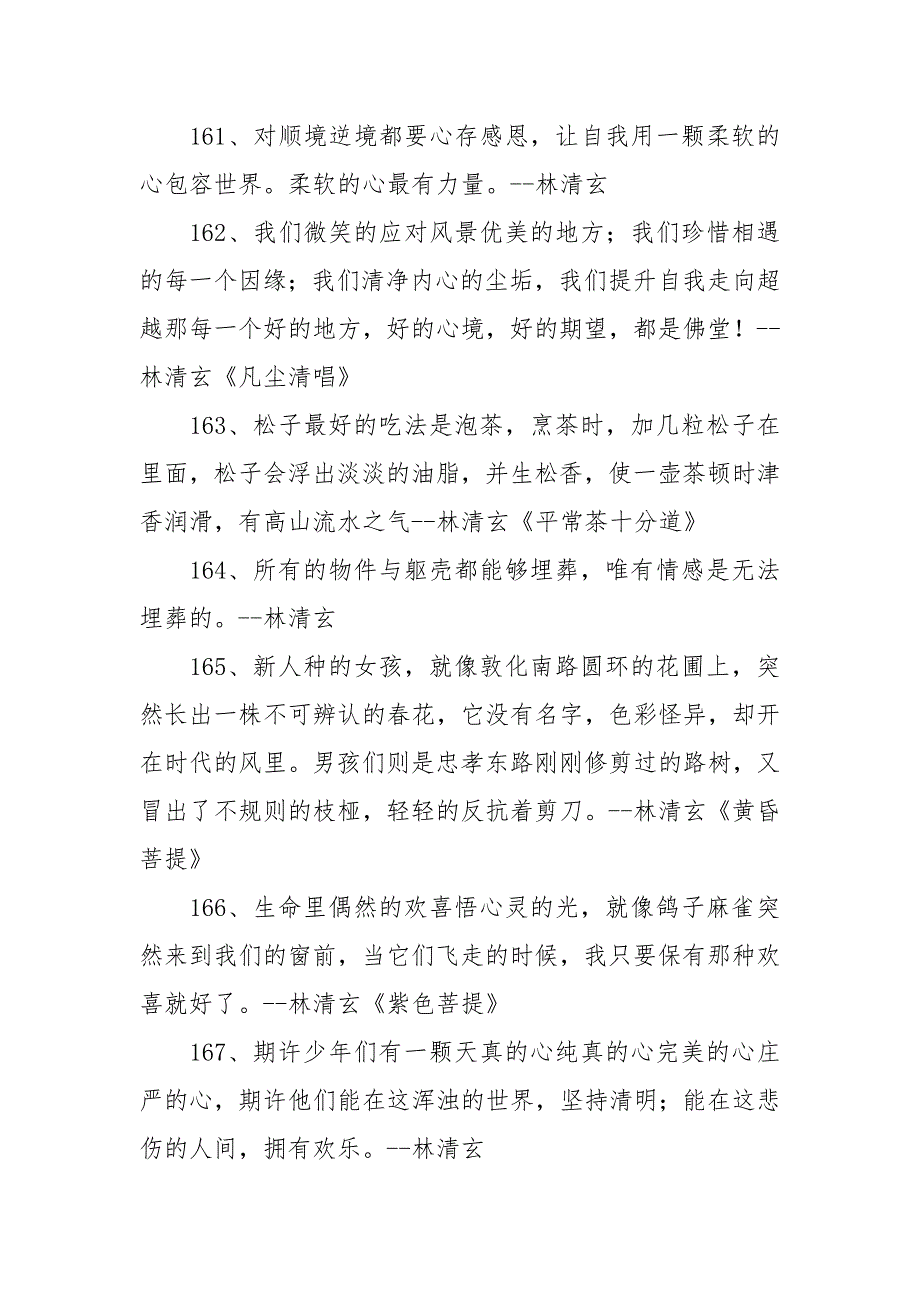 林清玄经典语录300句.docx_第3页