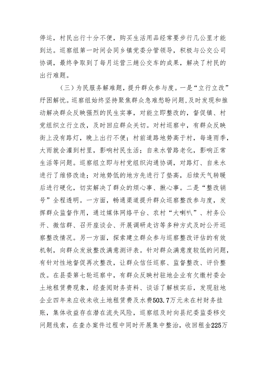 市直单位2025年度优秀党员先进事迹.docx_第3页