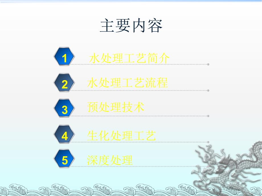 水处理工艺培训PPT课件.ppt_第2页
