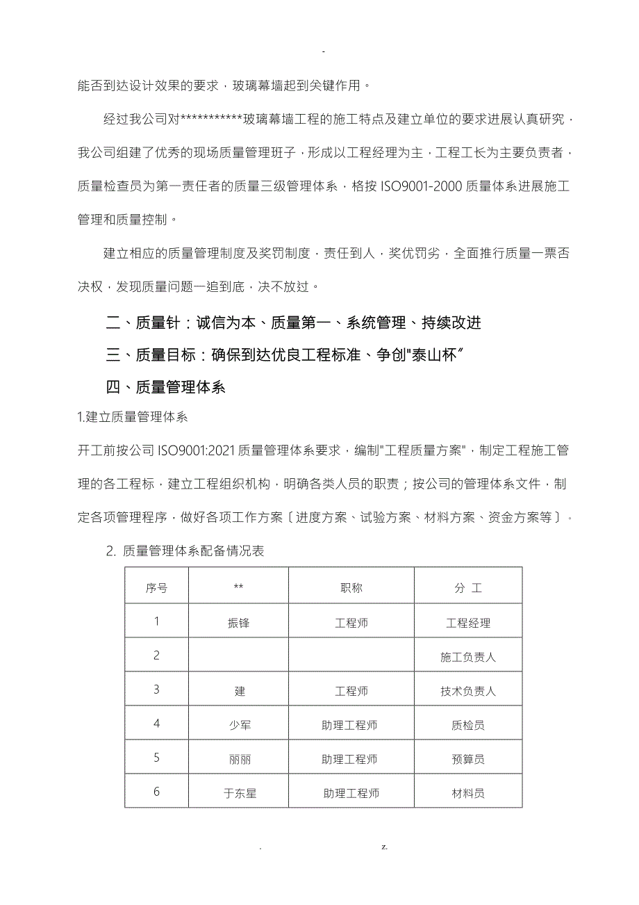 玻璃幕墙工程质量管理体系.doc_第2页