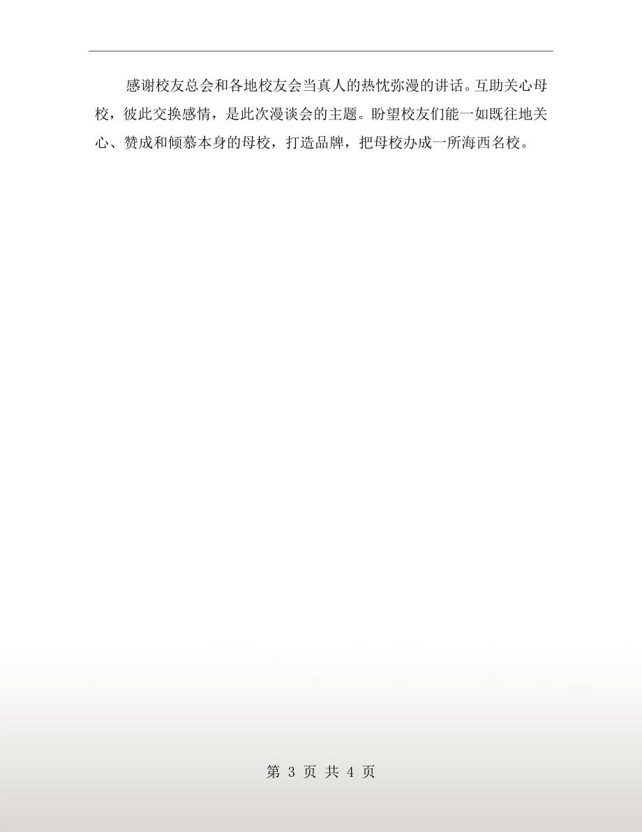 校友座谈会主持词二.doc_第3页