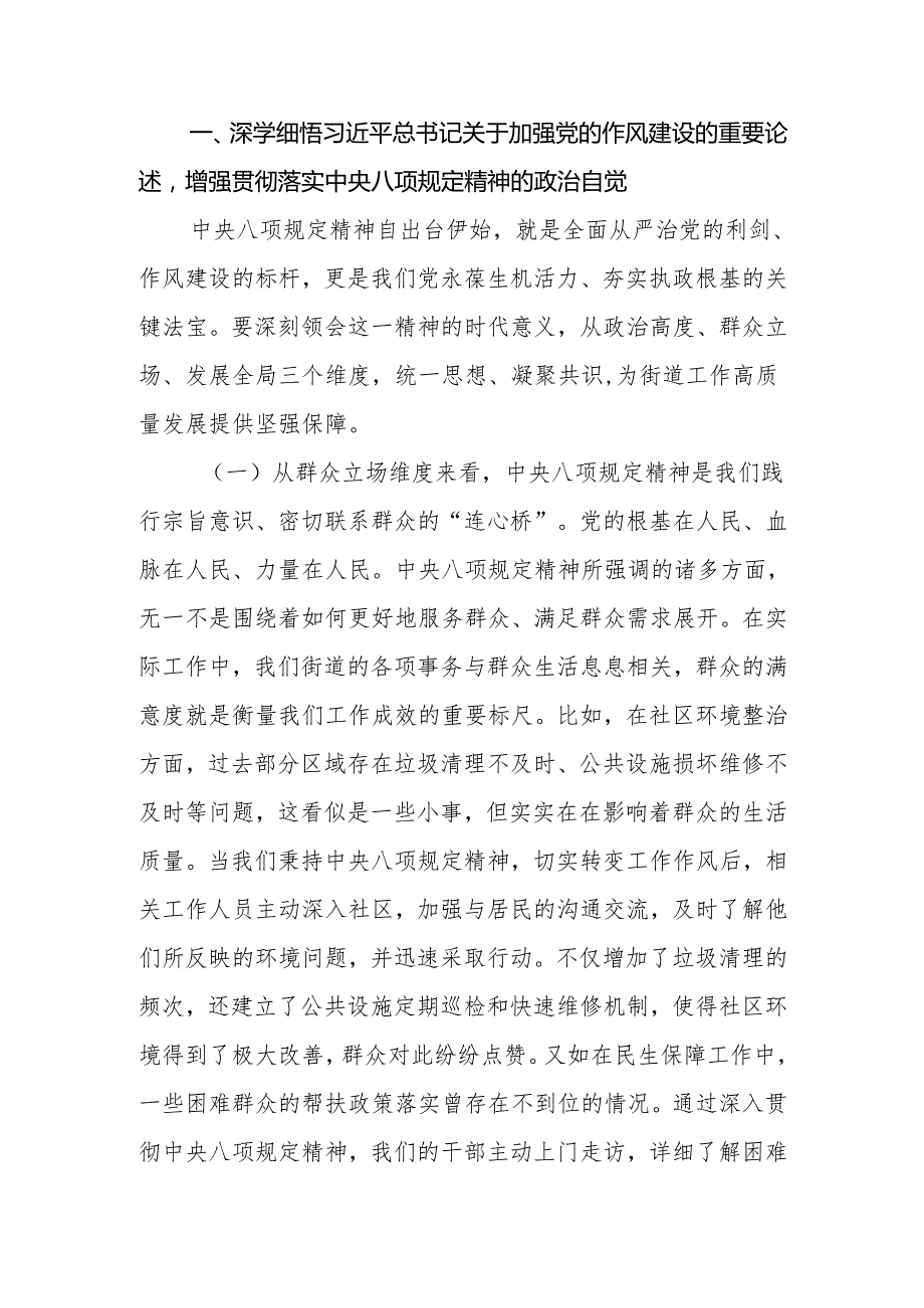 2025年党委（党组）加强作风建设专题党课讲稿3篇.docx_第2页
