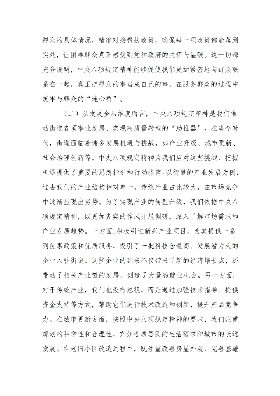 2025年党委（党组）加强作风建设专题党课讲稿3篇.docx_第3页