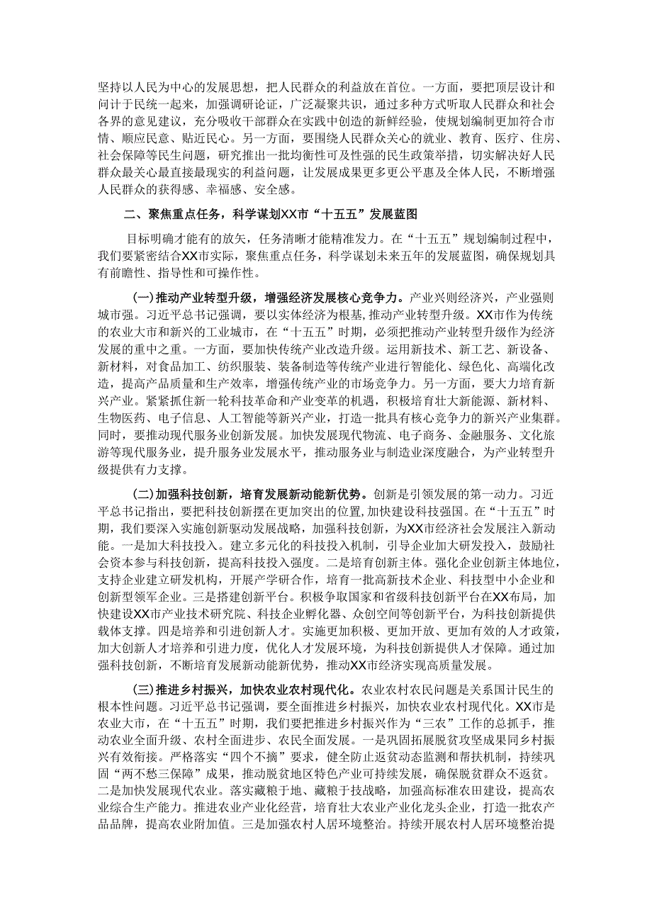市长在市委理论学习中心组专题学习交流会上的发言.docx_第2页