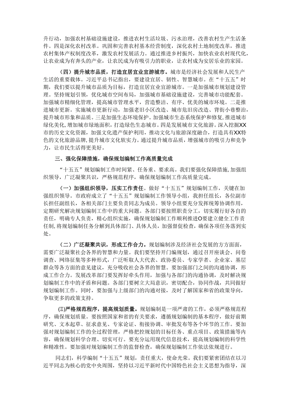 市长在市委理论学习中心组专题学习交流会上的发言.docx_第3页