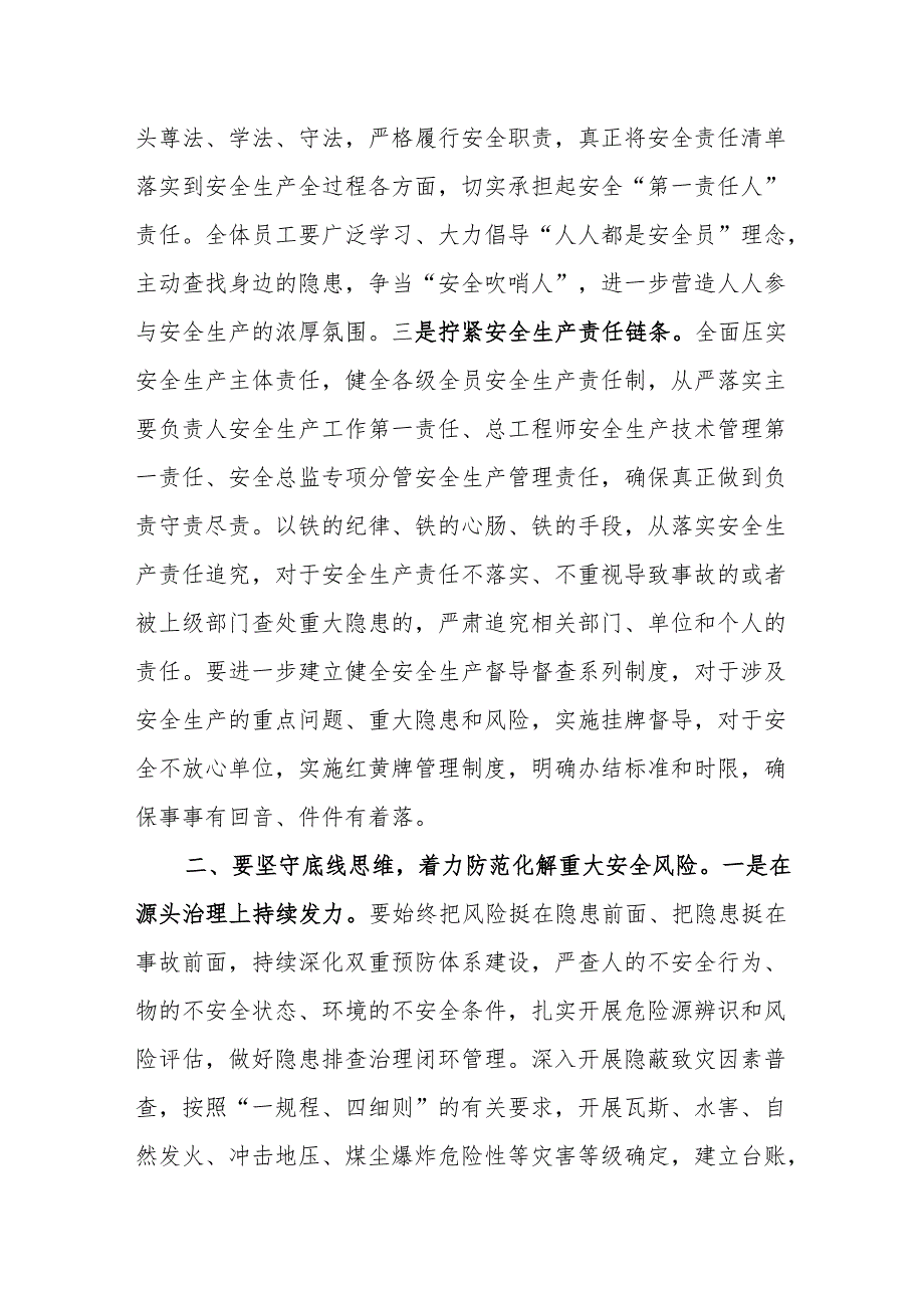2025年安全生产月主题研讨发言材料6篇.docx_第2页
