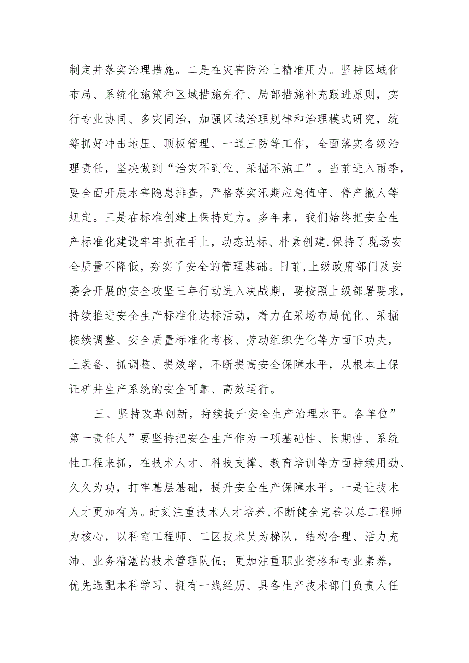 2025年安全生产月主题研讨发言材料6篇.docx_第3页
