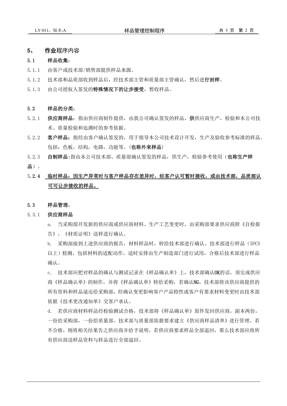 样品管理控制程序.doc_第2页