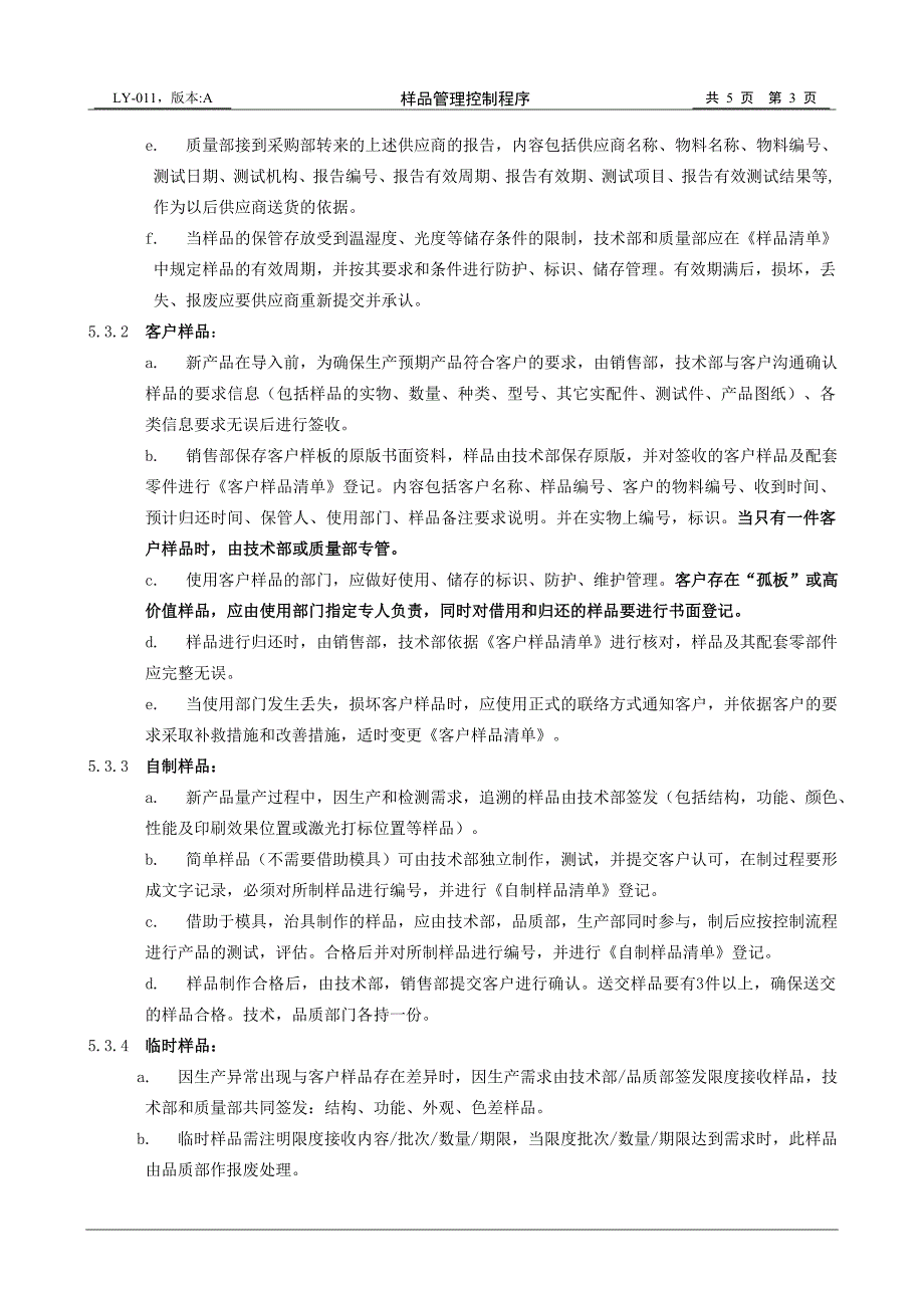 样品管理控制程序.doc_第3页