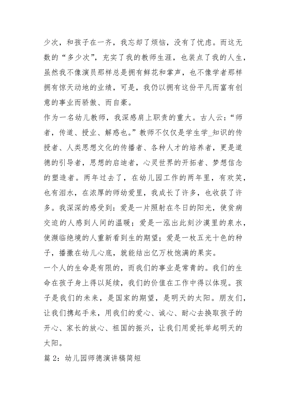 幼儿园师德演讲稿简短精选15篇.docx_第3页