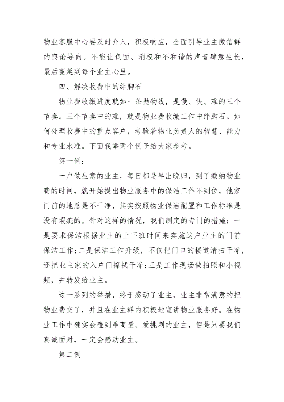 物业费收缴经验及体会心得体会.docx_第2页