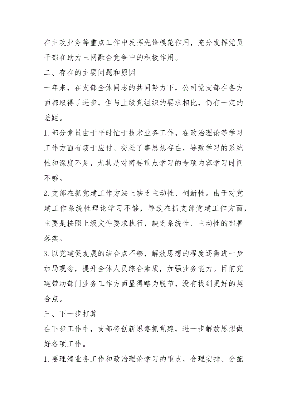 广电公司党支部党建工作总结.docx_第2页