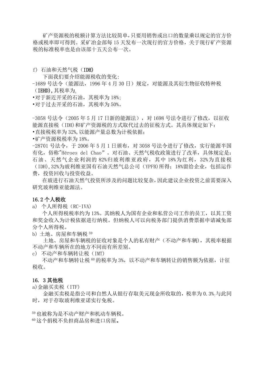 玻利维亚投资政策税收篇.doc_第2页
