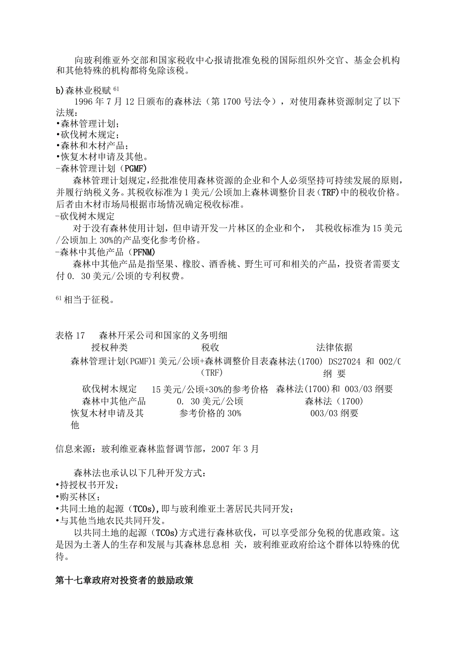 玻利维亚投资政策税收篇.doc_第3页