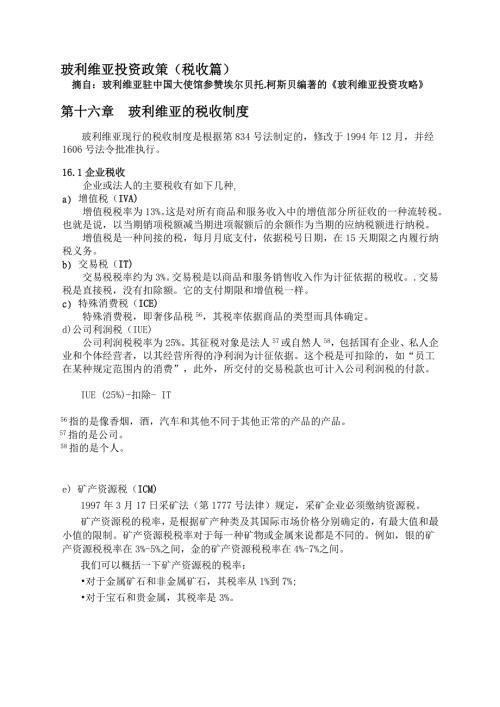 玻利维亚投资政策税收篇.doc