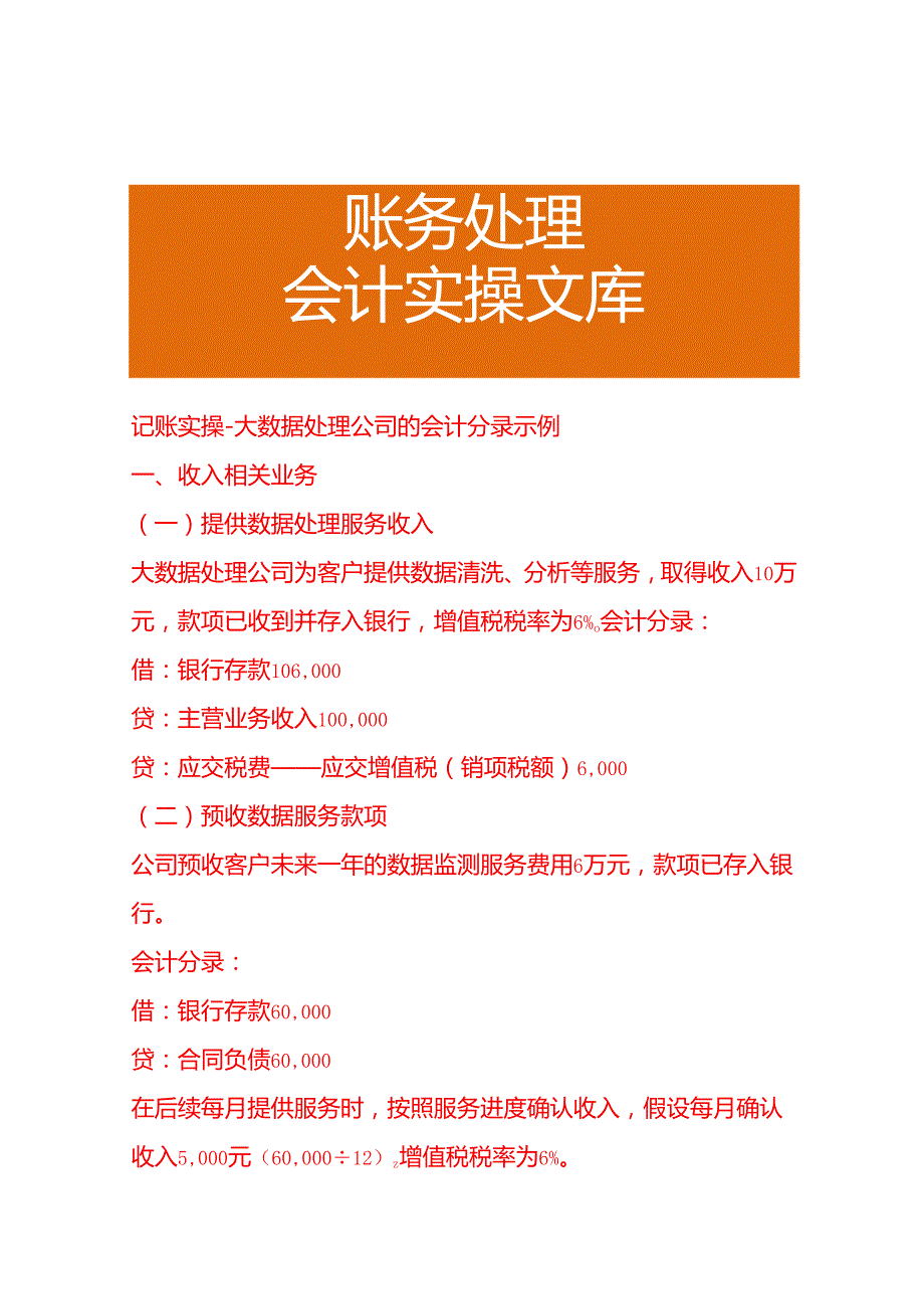 记账实操大数据处理公司的会计分录示例.docx_第1页