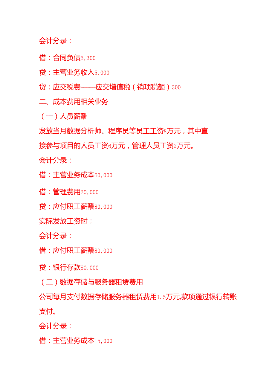 记账实操大数据处理公司的会计分录示例.docx_第2页