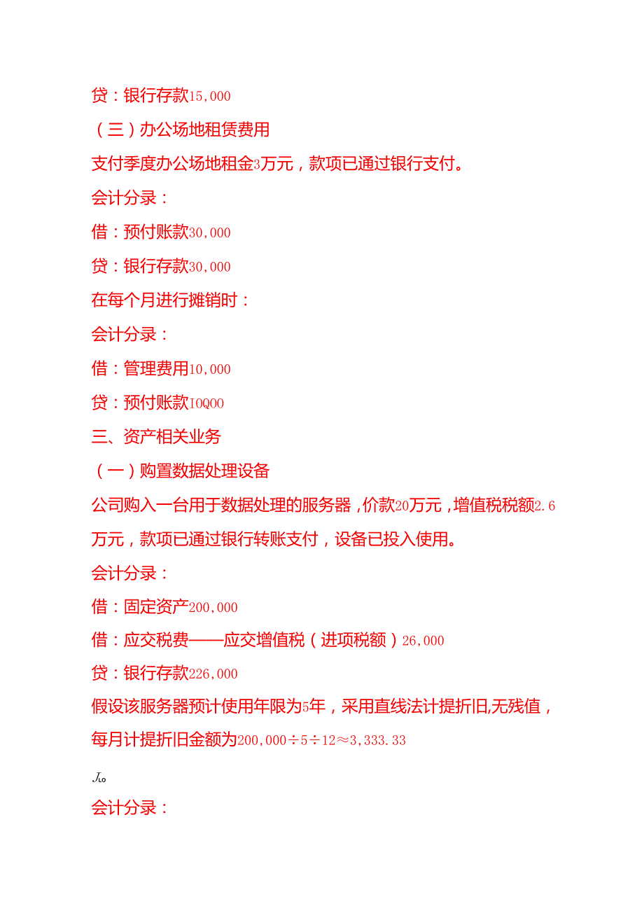 记账实操大数据处理公司的会计分录示例.docx_第3页
