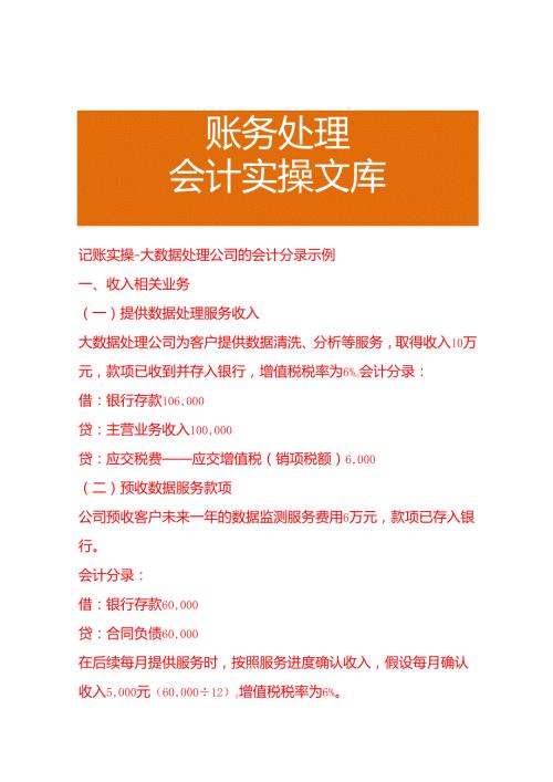 记账实操大数据处理公司的会计分录示例.docx