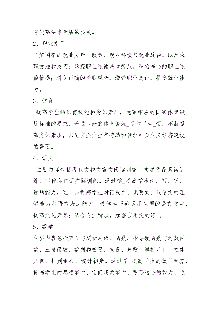 烹饪教学计划共14篇.docx_第3页