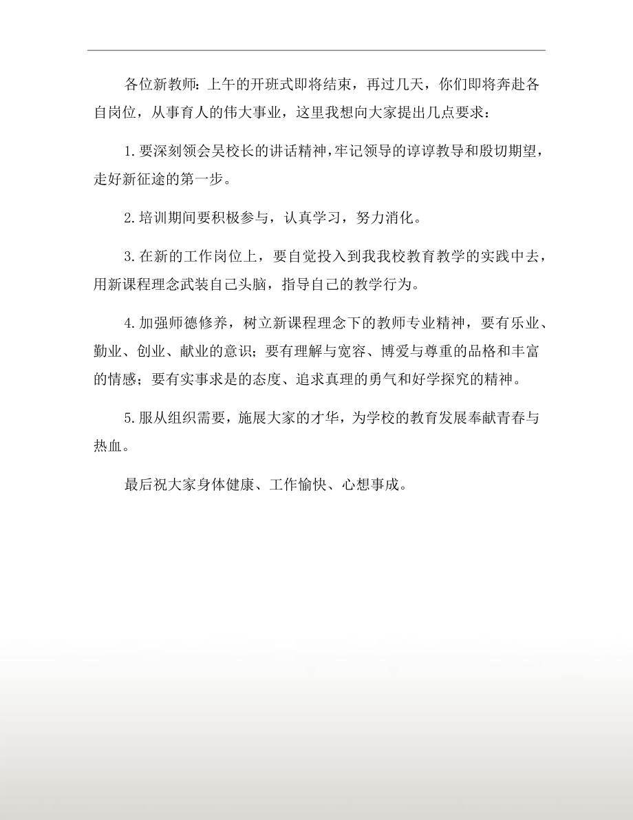 新教师培训会议主持词二.doc_第3页