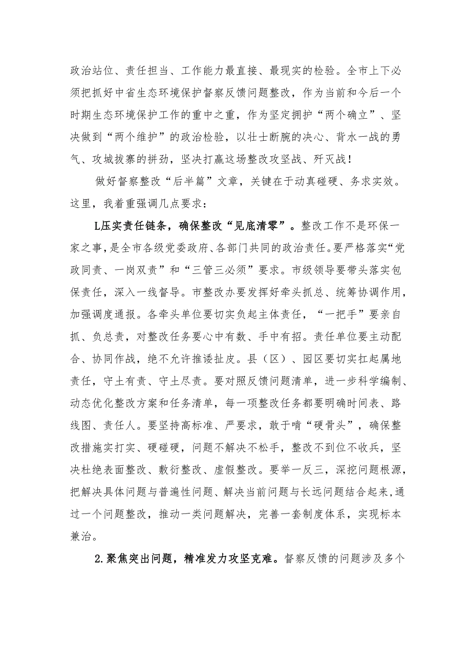 在2025年市生态环境保护委员会全体会议暨中省生态环境保护督察反馈问题整改推进会议上的讲话.docx_第3页