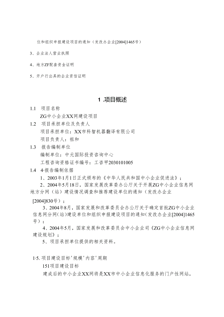 信息网络建设项目可行性研究报告.docx_第2页