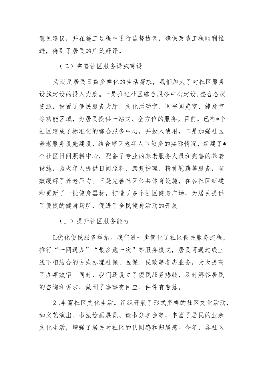 某街道办事处2024社区治理工作汇报1(1).docx_第2页