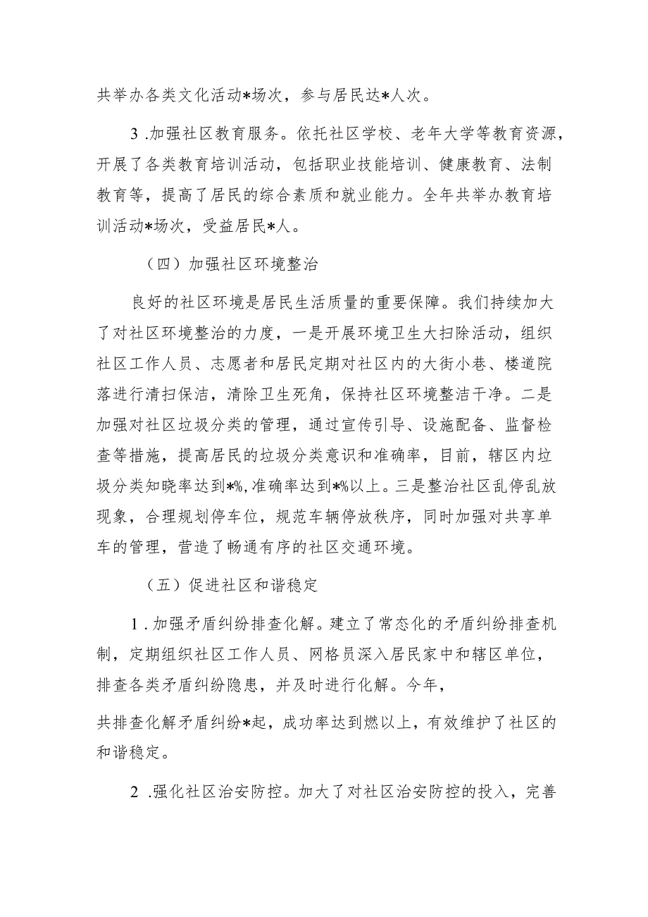 某街道办事处2024社区治理工作汇报1(1).docx_第3页