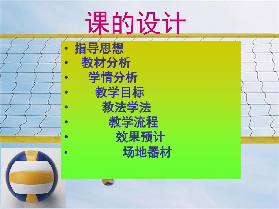 排球正面双手垫球说课教案课件.ppt_第2页