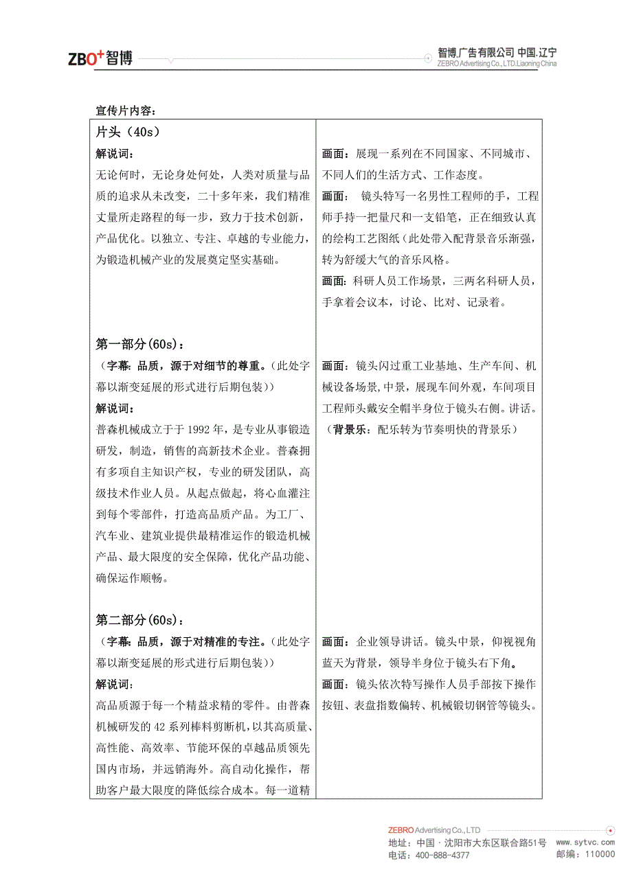 机械企业宣传片创意方案.doc_第2页
