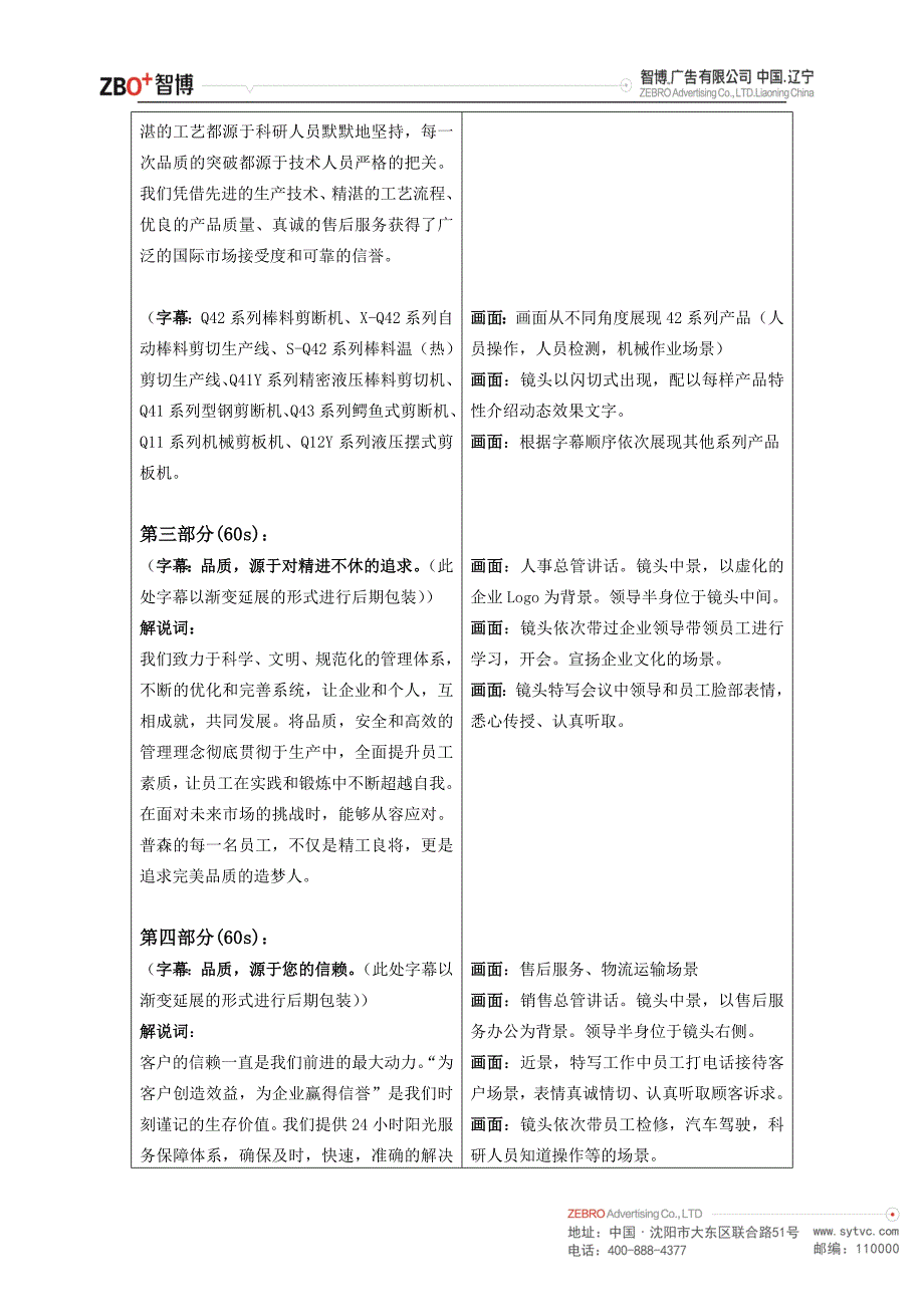 机械企业宣传片创意方案.doc_第3页
