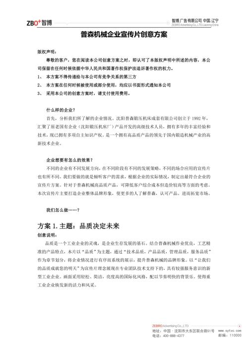 机械企业宣传片创意方案.doc