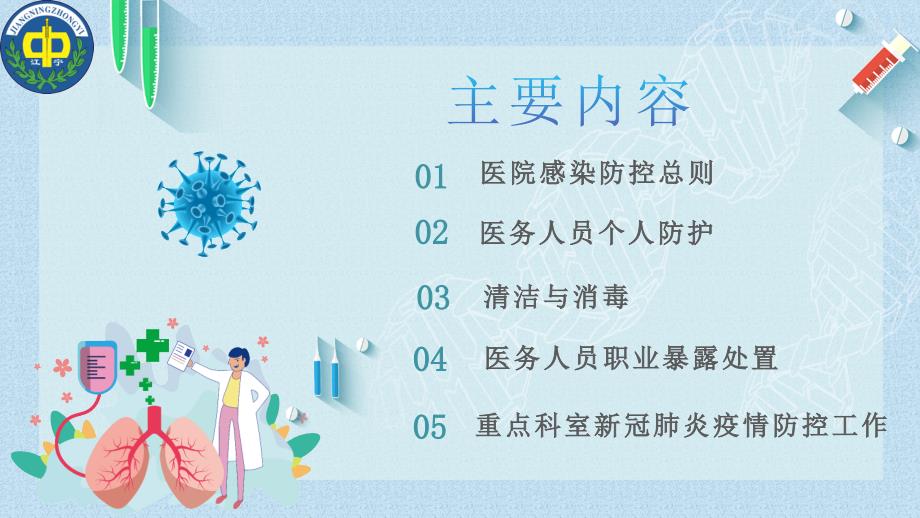 常态化冬季新冠疫情院感防控课件.pptx_第2页